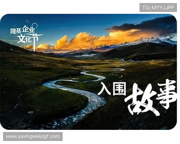 亚星娱乐官方企业文化与发展历程深度介绍了解品牌背后的故事与价值观